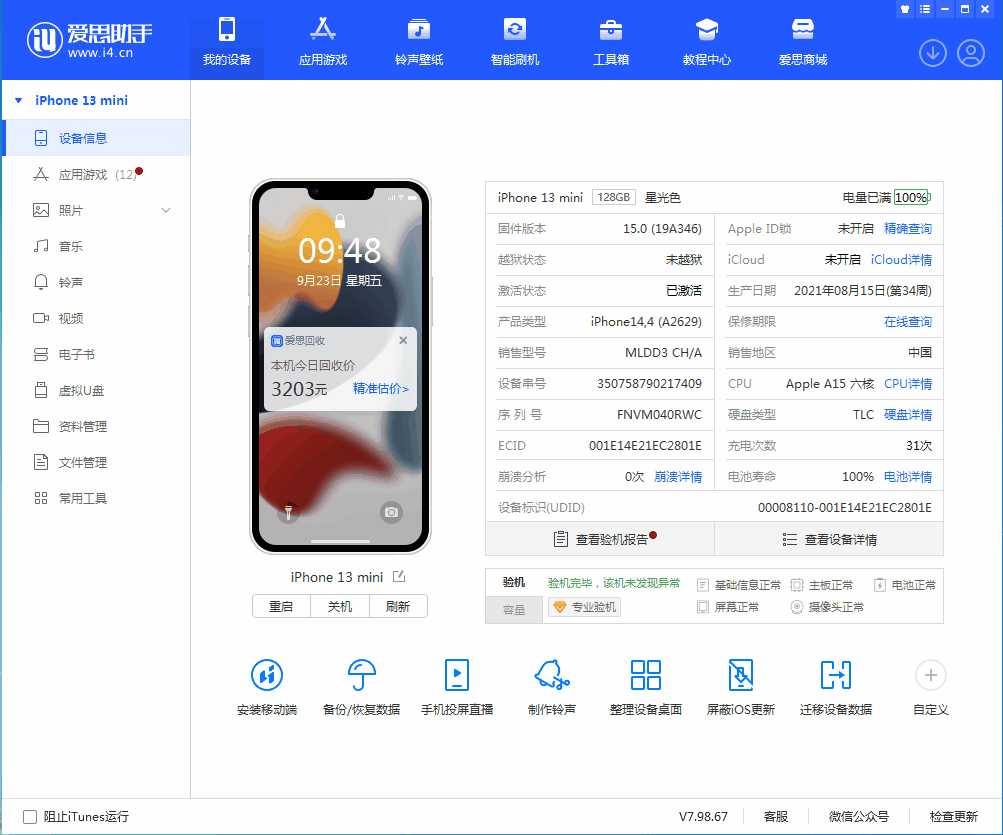 扎鲁特苹果手机维修分享iOS 16.0.2值得升级吗 