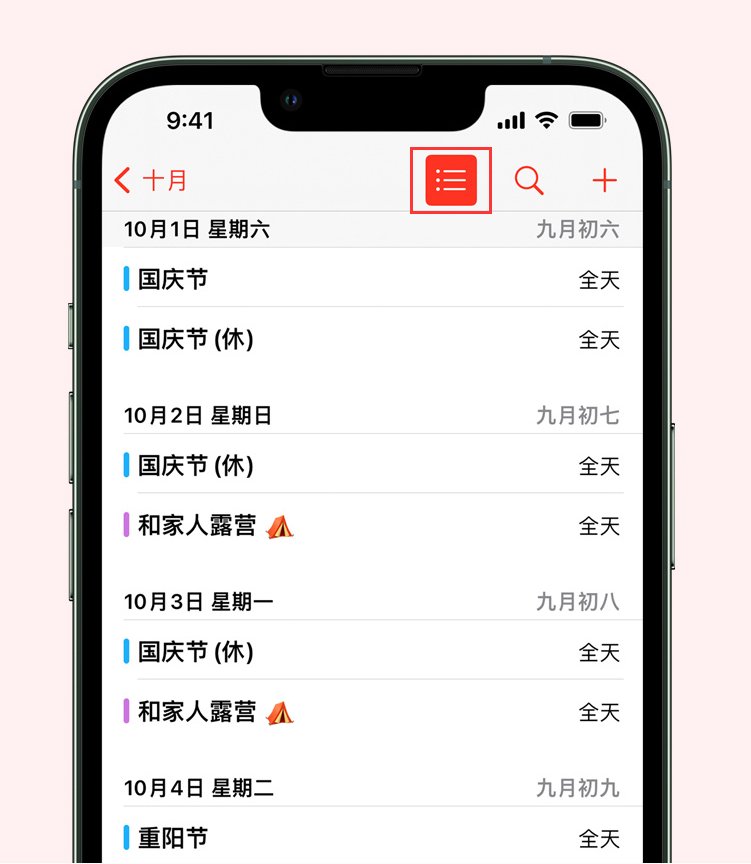 扎鲁特苹果手机维修分享如何在 iPhone 日历中查看节假日和调休时间 