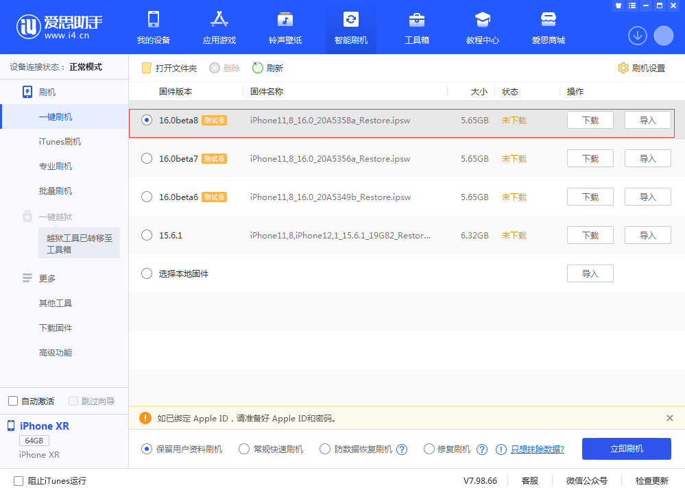 扎鲁特苹果手机维修分享iOS 16 Beta 8更新内容及升级方法 