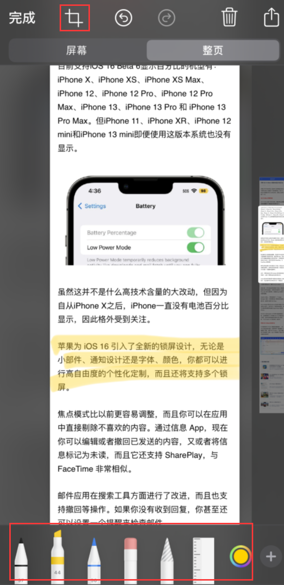 扎鲁特苹果手机维修分享小技巧：在 iPhone 上给截屏图片做标记 