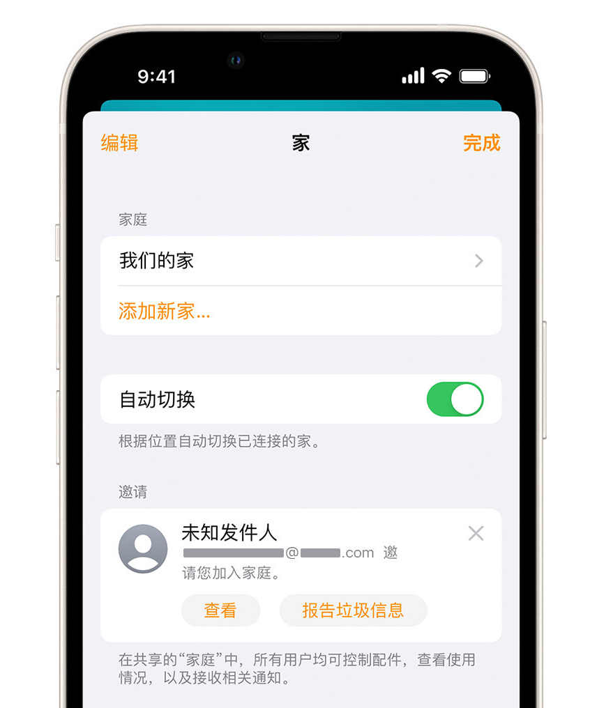 扎鲁特苹果手机维修分享iPhone 小技巧：在“家庭”应用中删除和举报垃圾邀请 