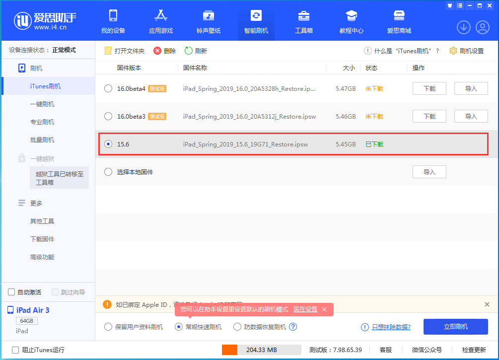 扎鲁特苹果手机维修分享iOS15.5验证通道关闭，升级iOS16后还可以降级吗 