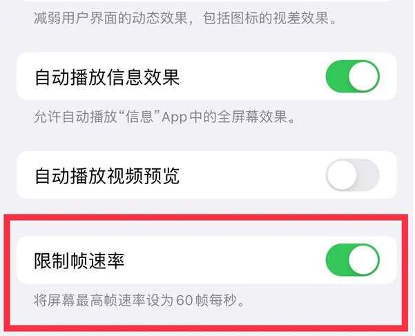 扎鲁特苹果13维修分享iPhone13 Pro高刷是否可以手动控制 