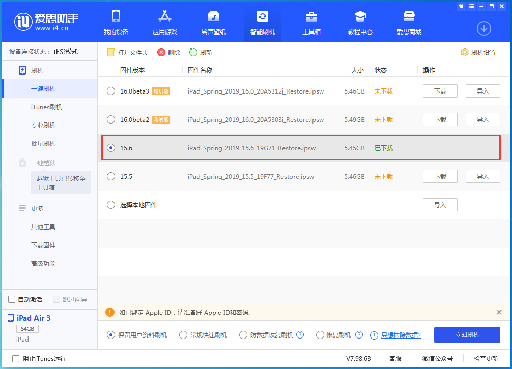 扎鲁特苹果手机维修分享iOS15.6正式版更新内容及升级方法 