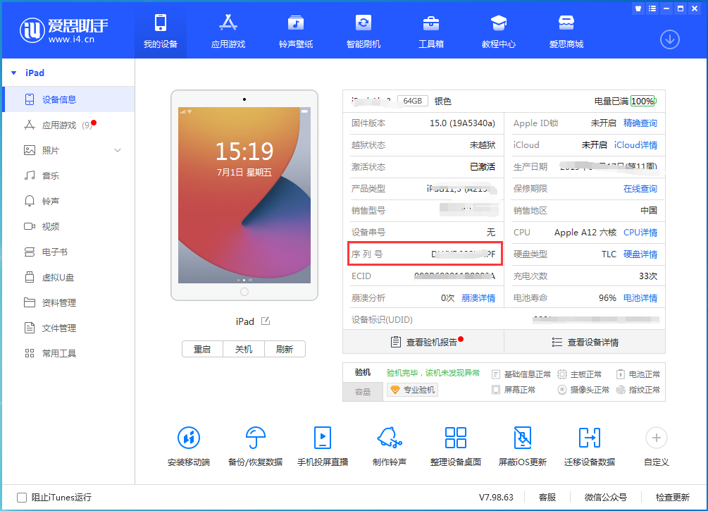 扎鲁特苹果手机维修分享iPhone设备如何查询序列号 