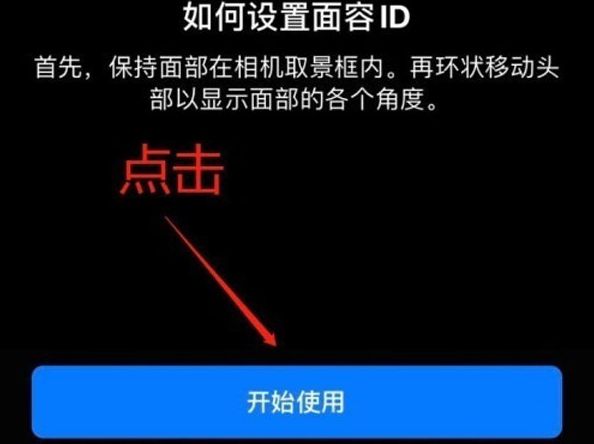 扎鲁特苹果13维修分享iPhone 13可以录入几个面容ID 