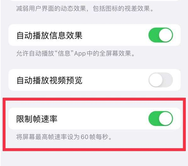 扎鲁特苹果13维修分享iPhone13 Pro高刷设置方法 