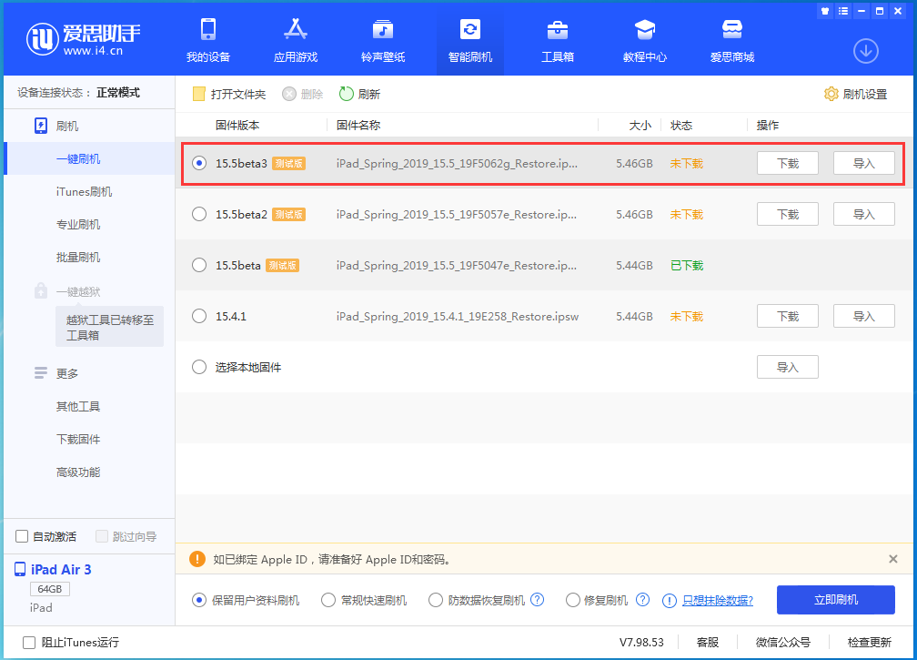 扎鲁特苹果手机维修分享iOS15.5 Beta 3更新内容及升级方法 