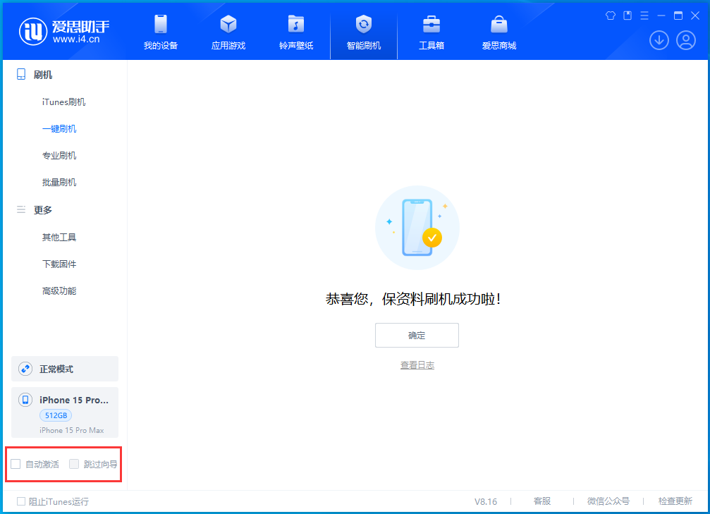 扎鲁特苹果手机维修分享iOS 17.3正式版一键刷机教程 