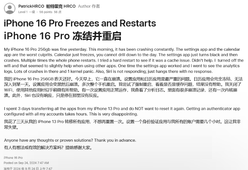 扎鲁特苹果16维修分享iPhone 16 Pro / Max 用户遇随机卡死 / 重启问题 