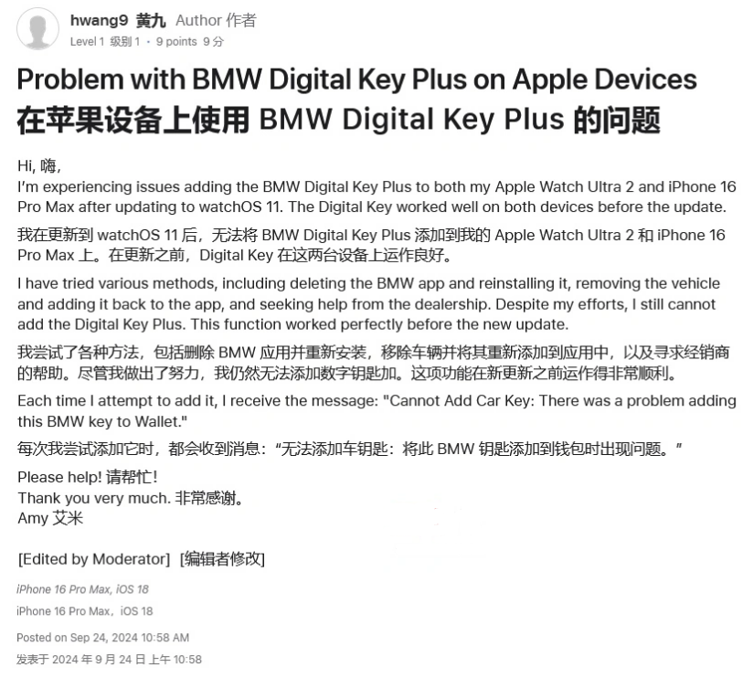 扎鲁特苹果手机维修分享iOS 18 后共享车钥匙存在问题 