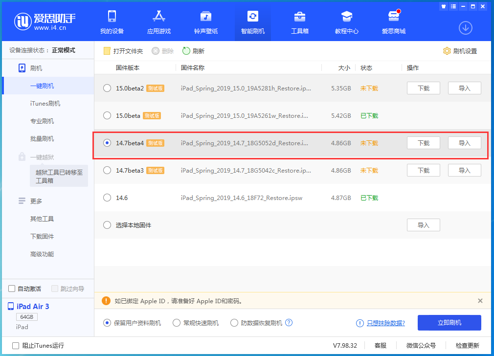 扎鲁特苹果手机维修分享iOS 14.7 beta 4更新内容及升级方法教程 