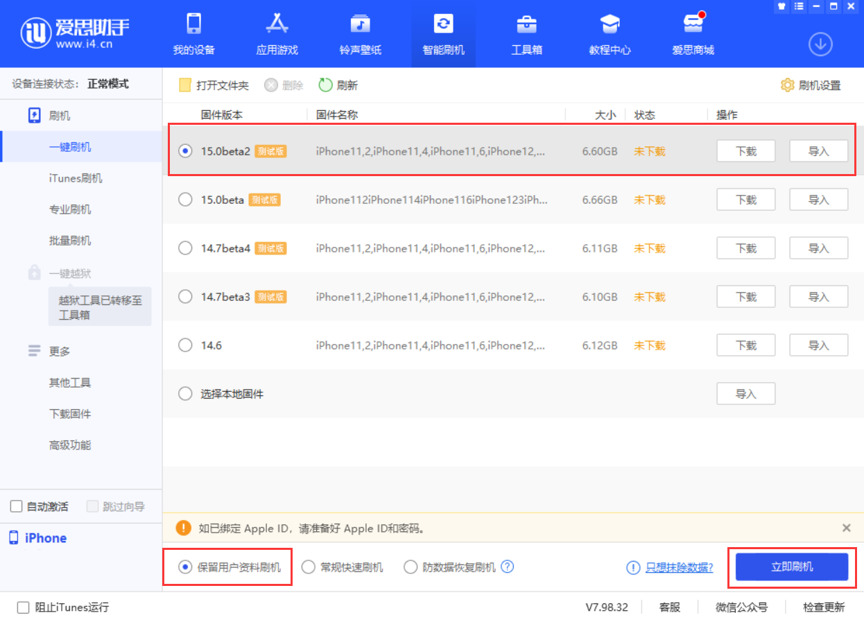 扎鲁特苹果手机维修分享iOS 15.0 公测版与 iOS 15 beta 2 测试版有什么区别 