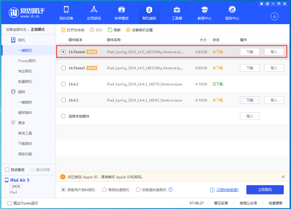 扎鲁特苹果手机维修分享苹果 iOS 14.5Beta 6更新内容及升级方法 