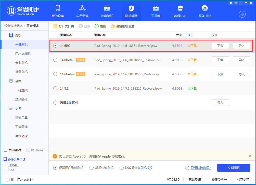 扎鲁特苹果手机维修分享iOS14.6RC版更新内容及升级方法 