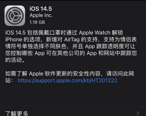 扎鲁特苹果手机维修分享iOS14.5正式版中隐私政策正式生效了吗 
