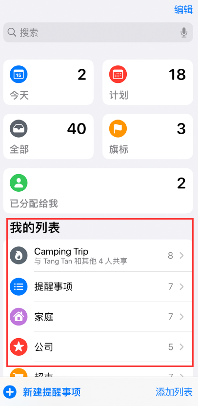 扎鲁特苹果手机维修分享iOS 14.5 “提醒事项”应用支持便捷排序 