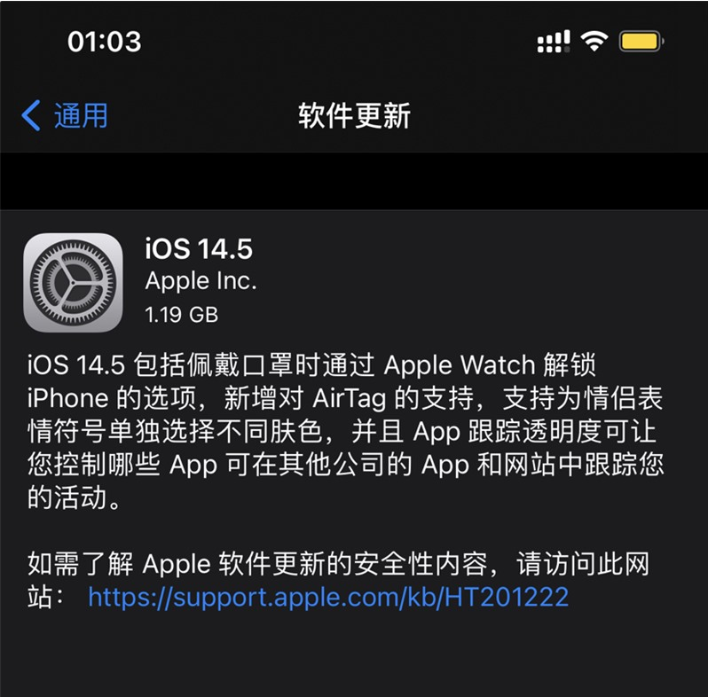 扎鲁特苹果手机维修分享iOS 14.5 正式版升级内容汇总 