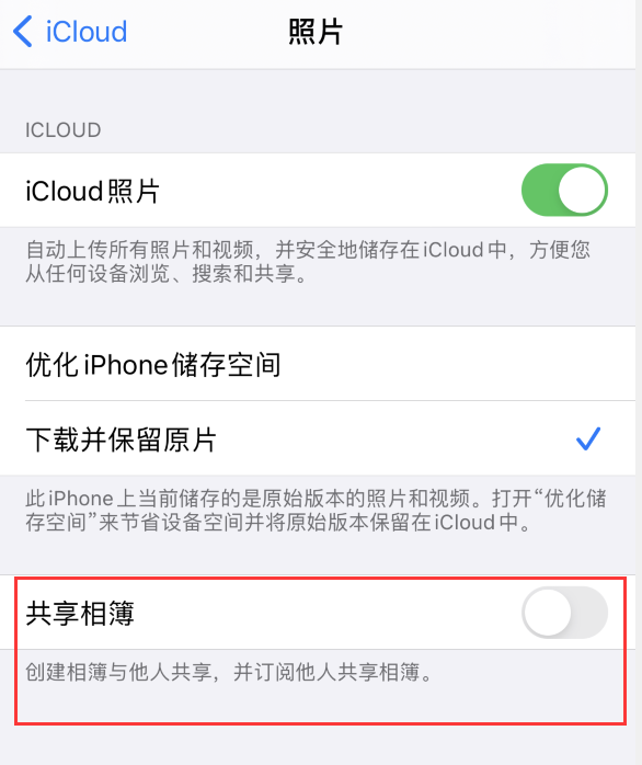 扎鲁特苹果手机维修分享iPhone 总是收到共享相簿广告，如何解决 