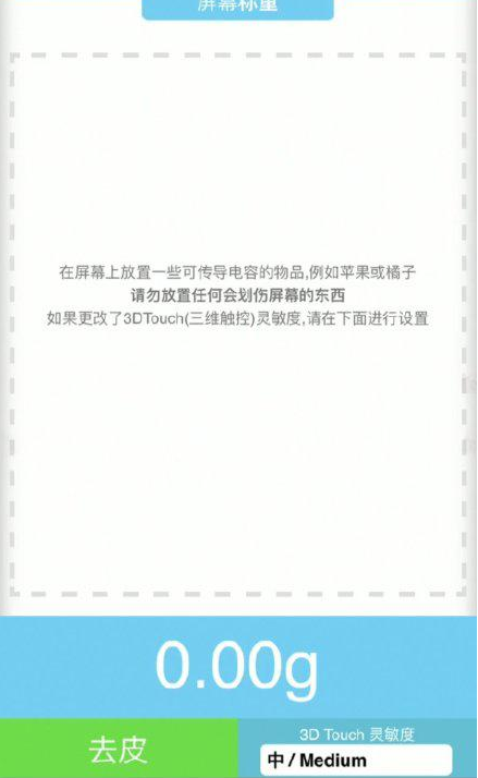 扎鲁特苹果手机维修分享iPhone手机称重的步骤 