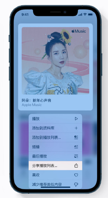扎鲁特苹果手机维修分享Apple Music 新增新年歌单，快来分享给好友 