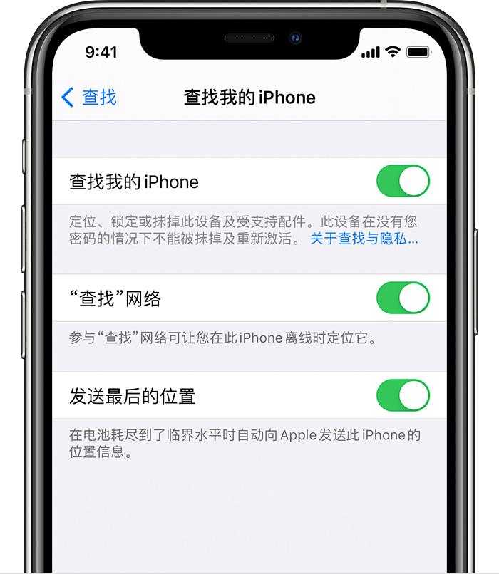 扎鲁特苹果手机维修分享如何在 iPhone 上开启的「查找」功能 