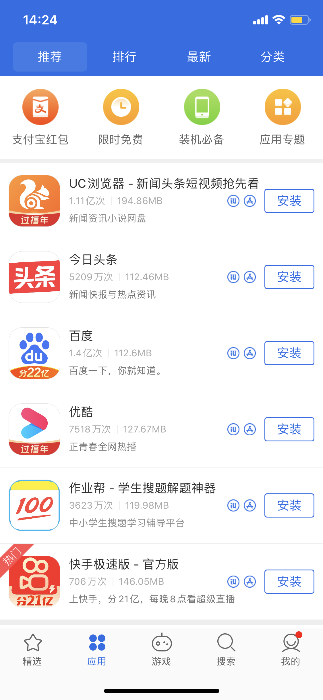 扎鲁特苹果手机维修分享iPhone 12 免输入密码下载应用的三种方法 