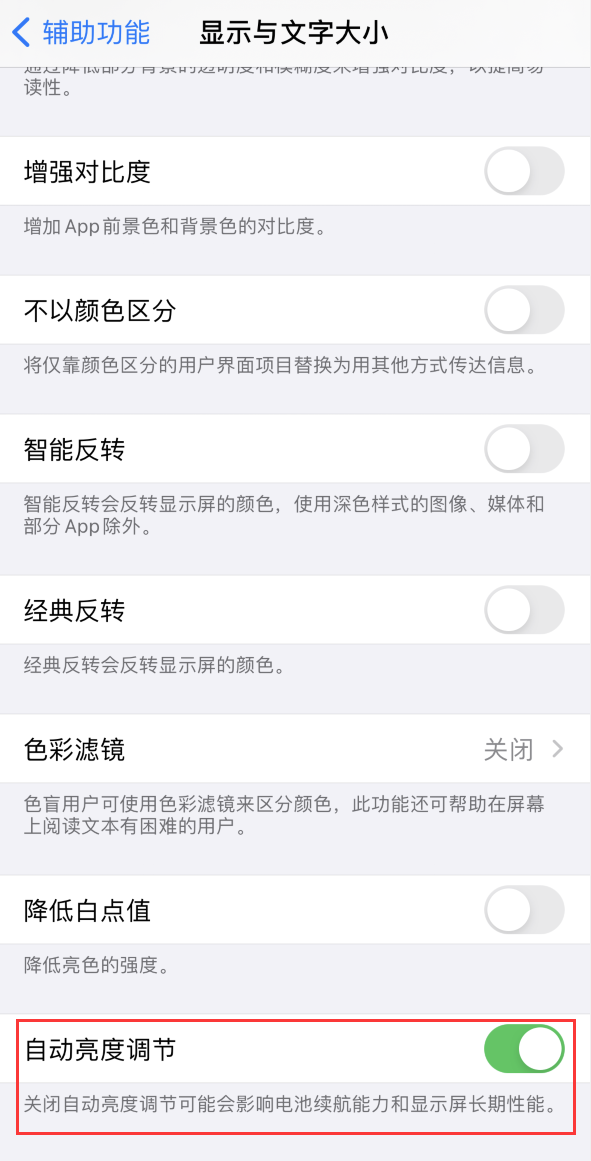 扎鲁特苹果手机维修分享iPhone 自动亮度调节失灵怎么办 