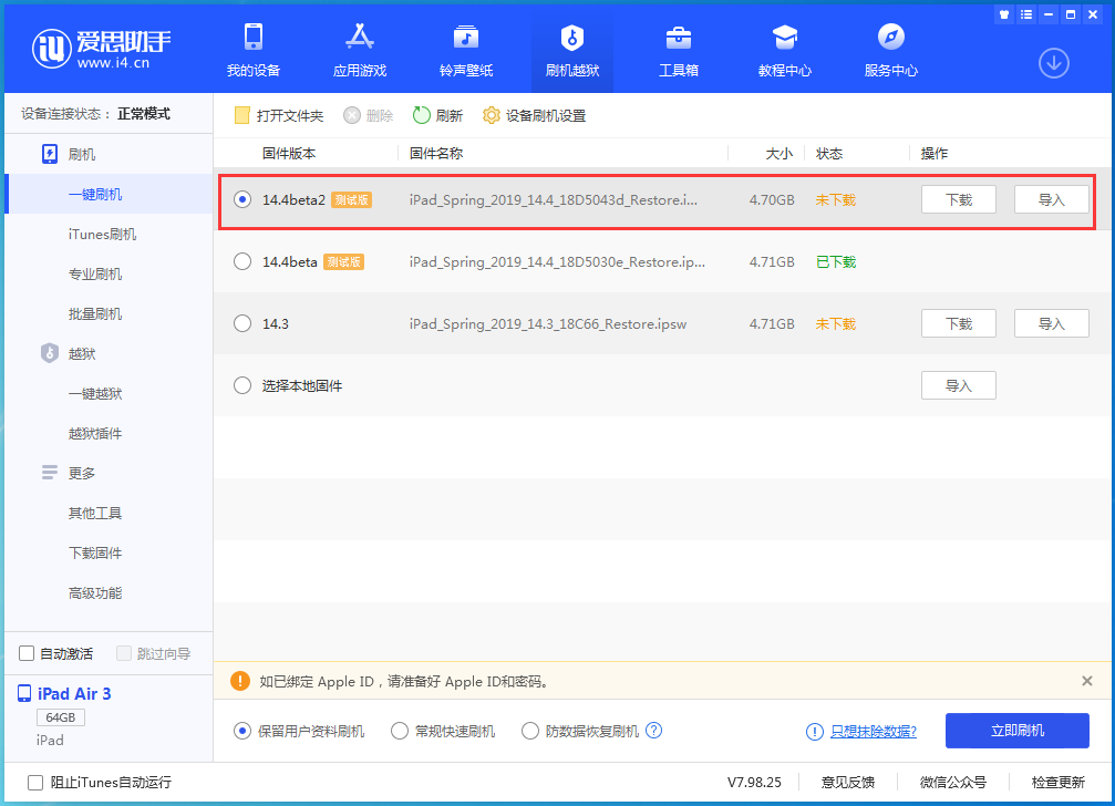 扎鲁特苹果手机维修分享iOS 14.4 Beta 2更新内容及升级方法 