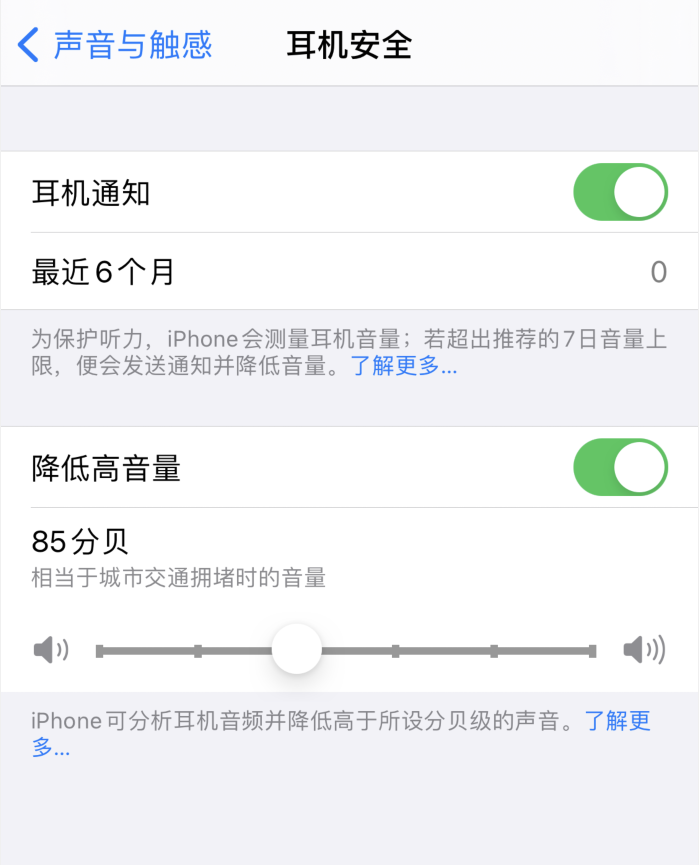 扎鲁特苹果手机维修分享iOS 14 新增保护听力功能 