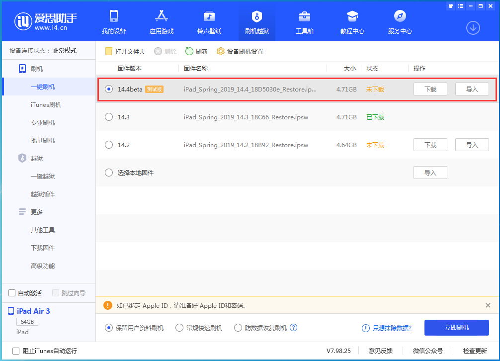 扎鲁特苹果手机维修分享苹果iOS 14.4/iPadOS 14.4 Beta 1发布 
