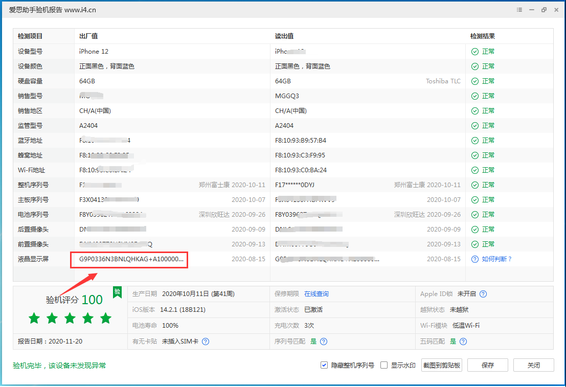 扎鲁特苹果手机维修分享iPhone12全系列屏幕变绿是什么原因造成的 