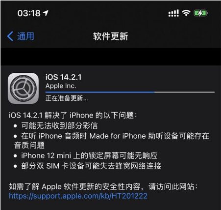 扎鲁特苹果手机维修分享iOS 14.2.1正式版发布 