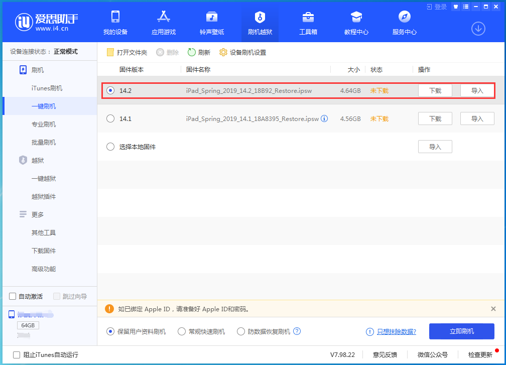 扎鲁特苹果手机维修分享老机型推荐升级iOS14.2正式版吗 