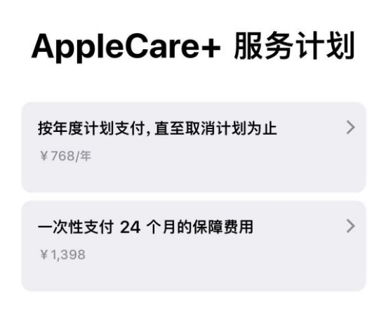 扎鲁特苹果手机维修分享Apple Care+ 服务计划年度支付和一次性支付有什么区别 