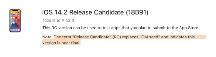 扎鲁特苹果手机维修分享iOS 14.2 RC版是什么版 