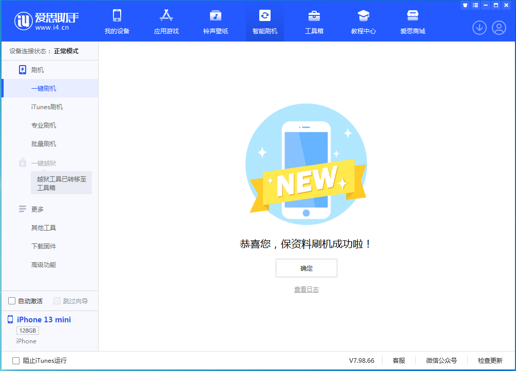 扎鲁特苹果手机维修分享iOS 16.5 RC版升级_iOS 16.5 RC版一键刷机教程 
