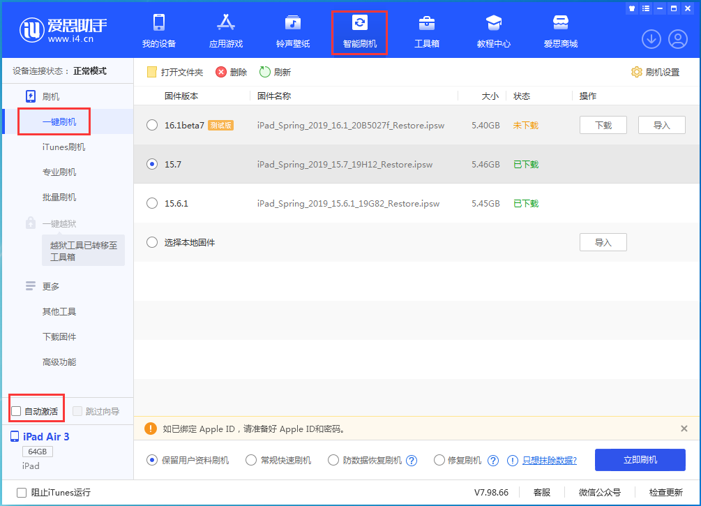 扎鲁特苹果手机维修分享iOS 15.7正式版刷机_iOS 15.7正式版一键升级教程 