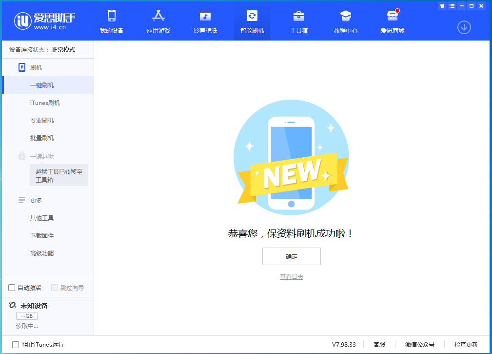 扎鲁特苹果手机维修分享iOS 15.0.2 正式版升级_iOS 15.0.2 正式版一键刷机教程 