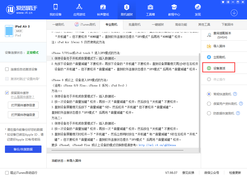 扎鲁特苹果手机维修分享iOS 13.3 测试版_iOS 13.3 测试版一键刷机教程 